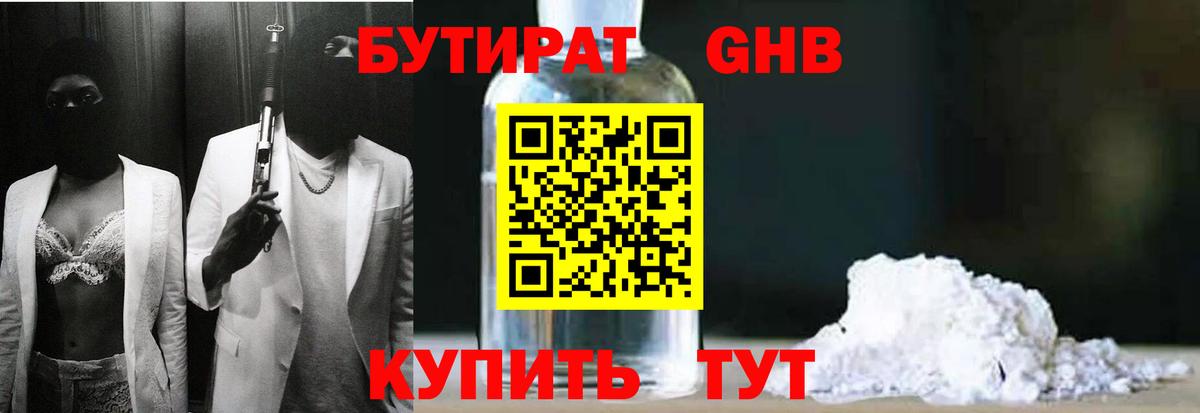 Бутират  БУТИРАТ 1.4BDO  Вход с VPN  Реж 