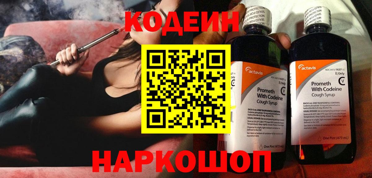 Кодеин Purple Drank  Вход с VPN  Кодеиновый сироп Lean Purple Drank  Реж 