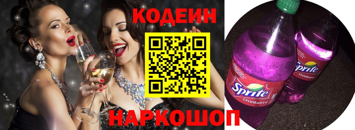 Codein Purple Drank Реж