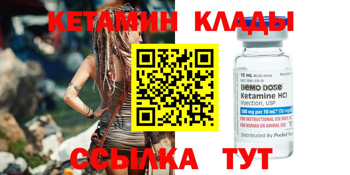 Реж  КЕТАМИН ketamine  Вход с VPN  Кетамин VHQ 